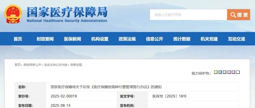 医院“苦日子”要来了?国家医保局发文:医保付费方式再改革!