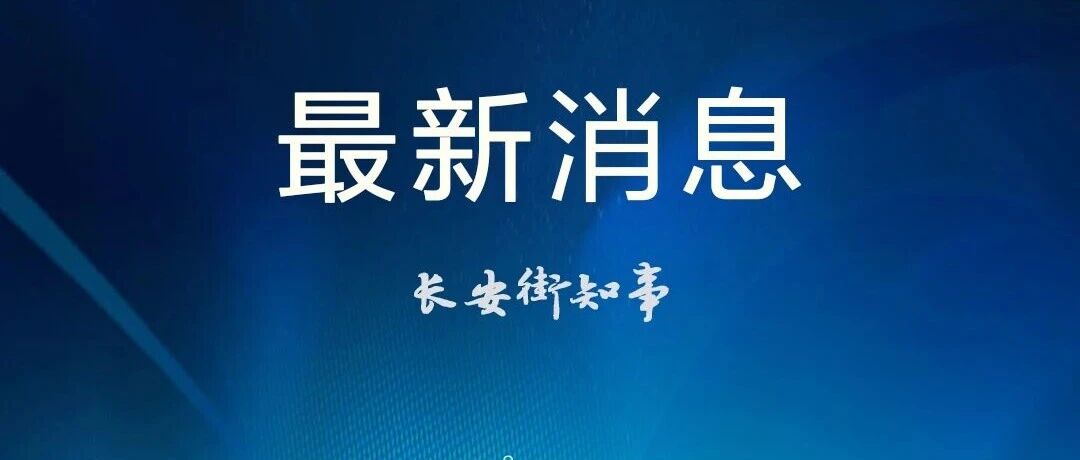 宁波通报“5月龄女童手术后离世”：分管副院长免职，院党委书记警告处分、院长记大过处分